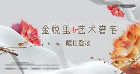 地产花朵起势主画面_源文件下载_CDR,PSD格式_8267X4347像素-高级,主画面,起势-作品编号:2025092809268221-志ˆ设’网