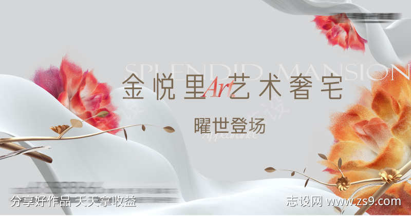 地产花朵起势主画面