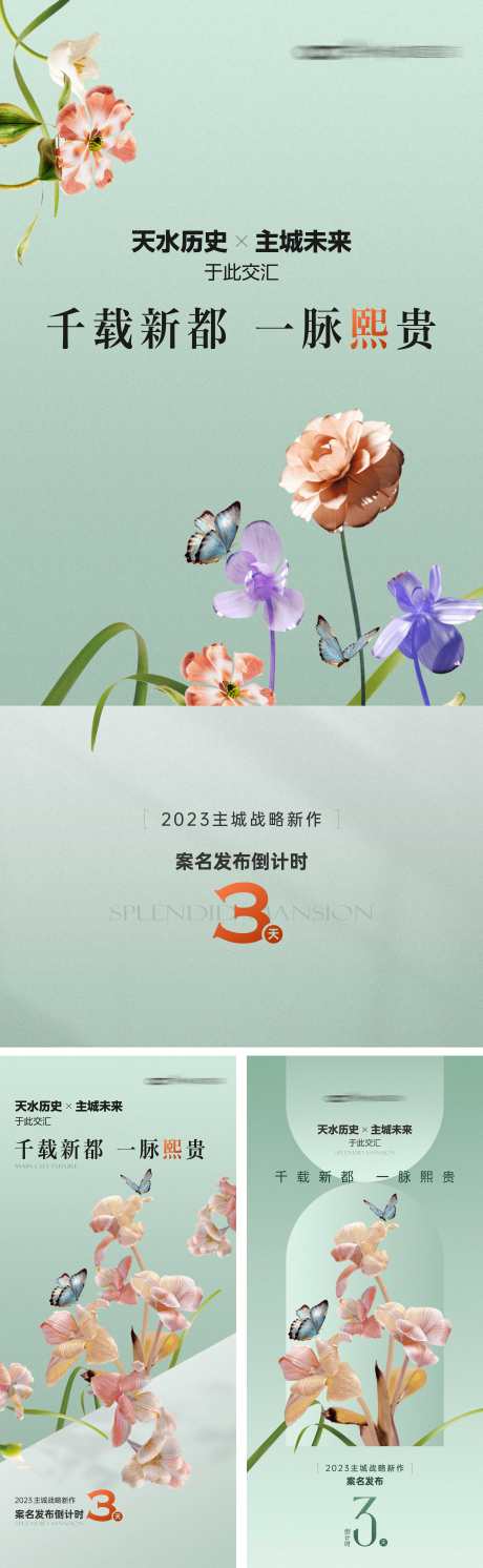 地产起势花朵倒计时_源文件下载_CDR,PSD格式_5451X17685像素-简约,倒计时,花朵-作品编号:2025092809263842-志˘设,网