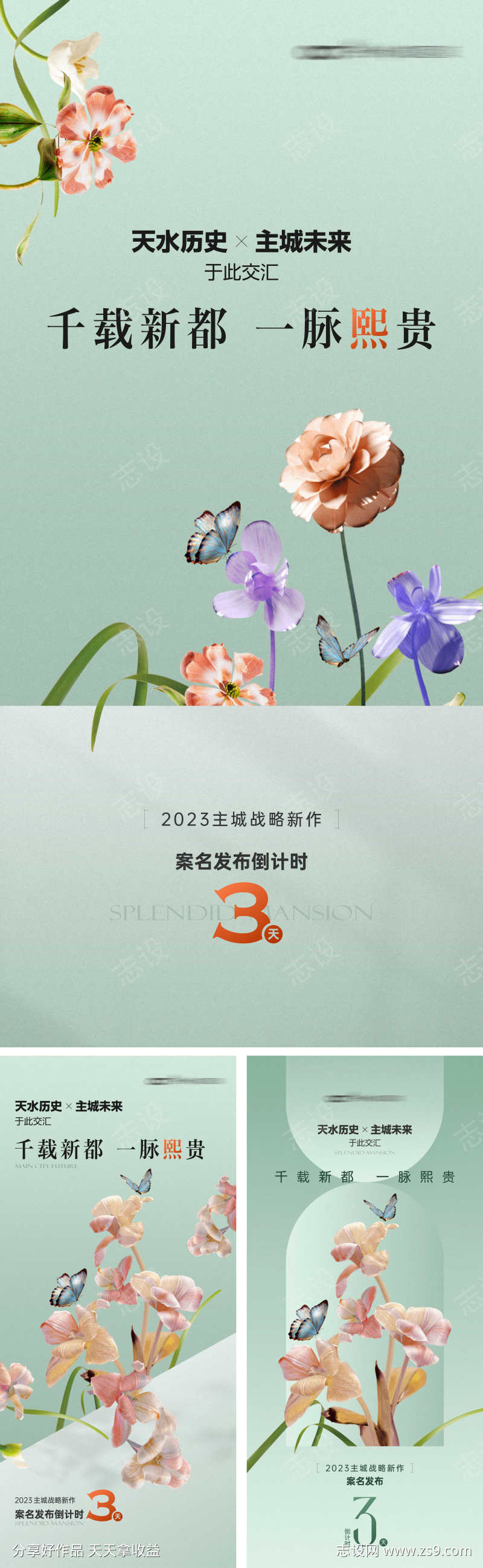 地产起势花朵倒计时