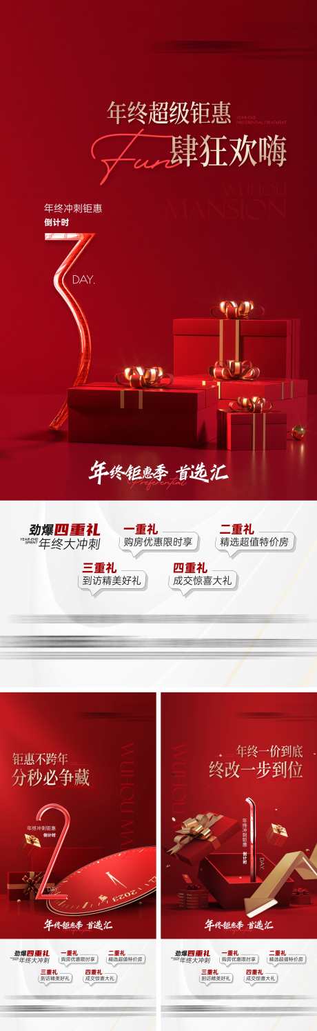 地产促销倒计时_源文件下载_CDR格式_3652X11870像素-数字,红色,倒计时-作品编号:2025092809279883-志’设ˉ网