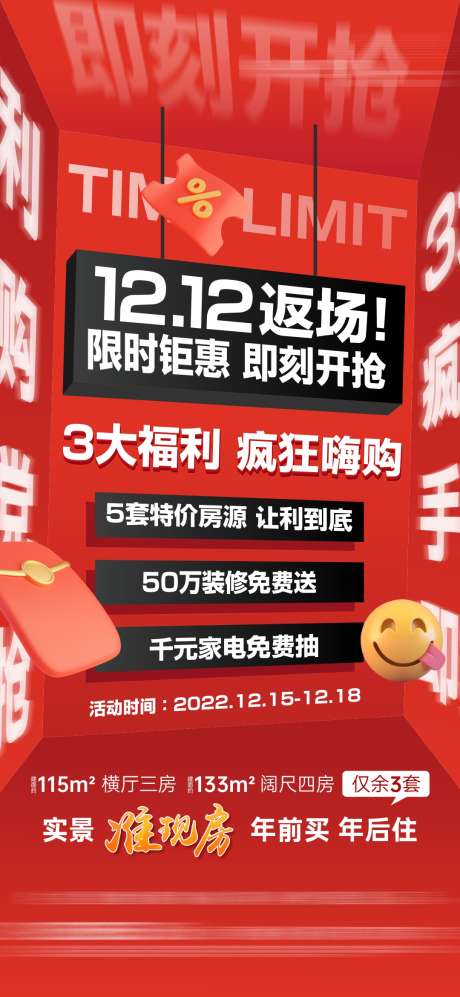 地产活动促销海报_源文件下载_CDR格式_1080X2340像素-促销,活动,返场-作品编号:2025092809288309-志ˌ设˓网
