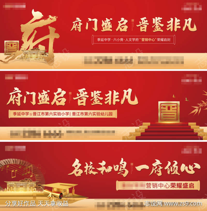 地产营销中心荣耀盛启主画面