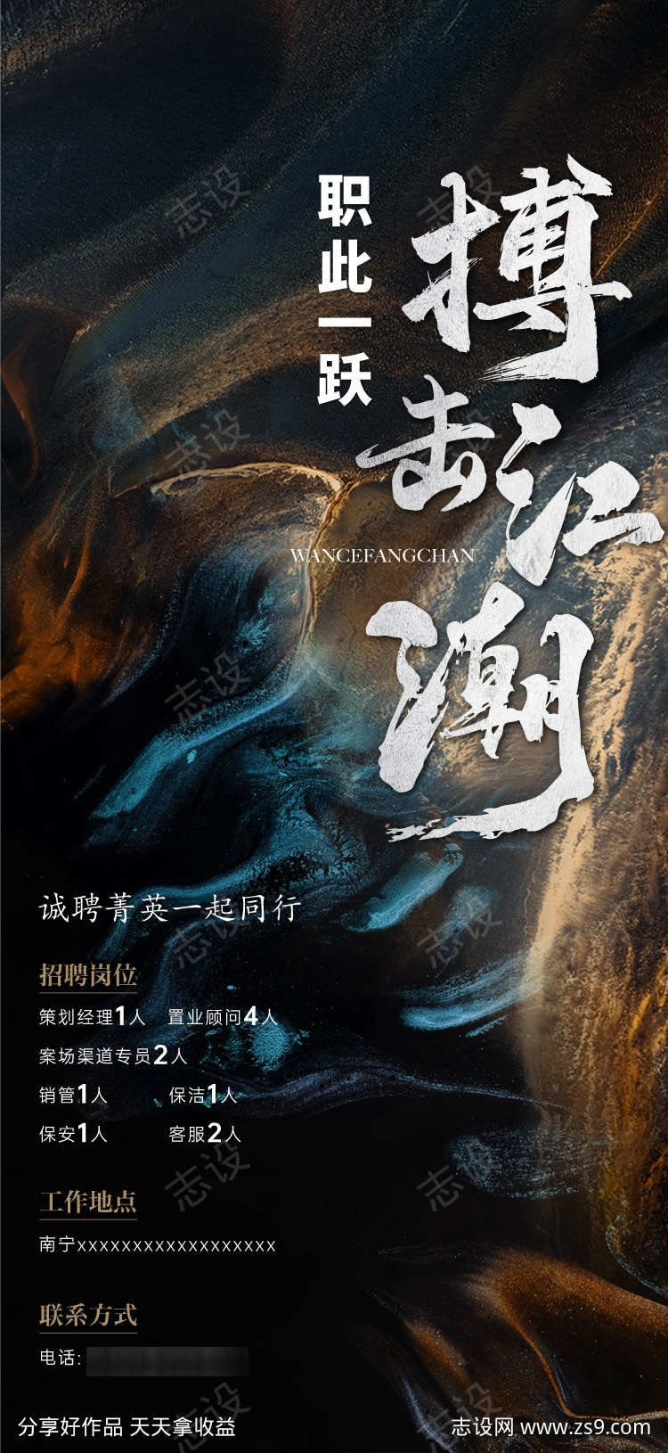 招聘岗位海报