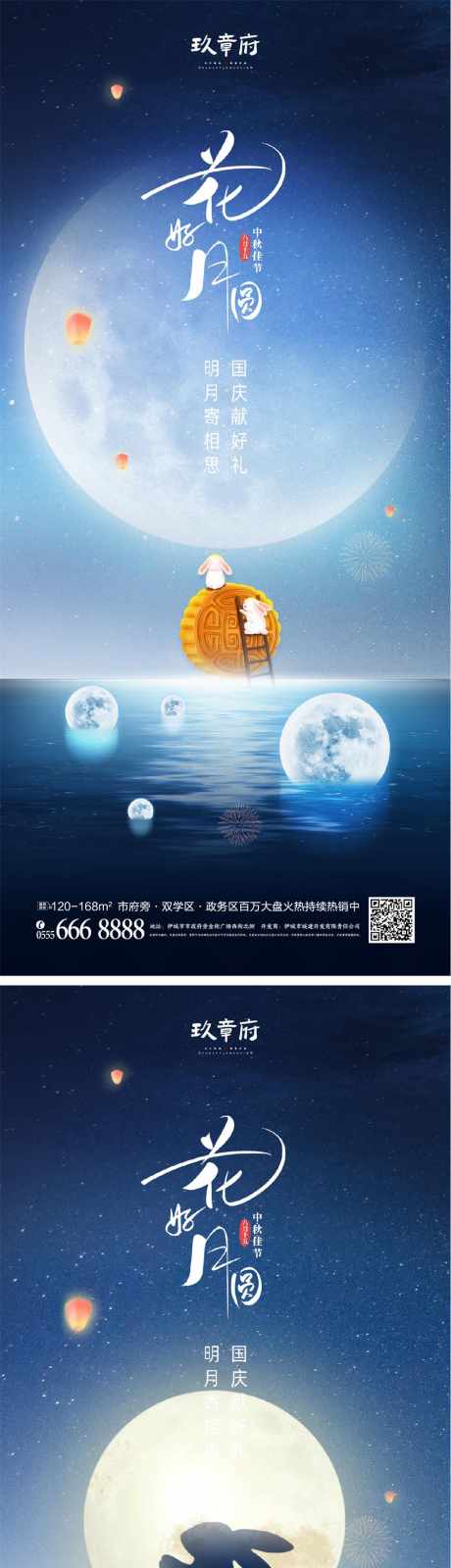 中秋节海报_源文件下载_PSD,AI格式_899X3911像素-地产,中国传统节日,中秋节-作品编号:2025092701438417-志˘设′网