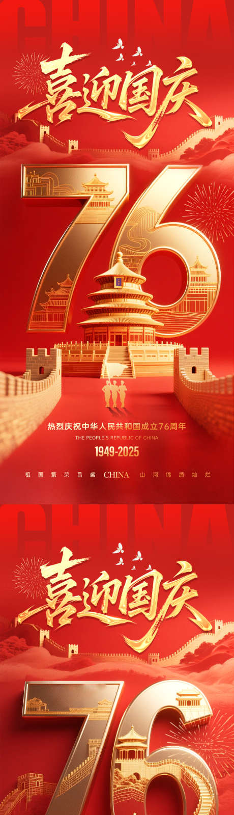 国庆节76周年海报_源文件下载_PSD格式_1080X4648像素-公历节日,十一,国庆节-作品编号:2025092702894043-志ˈ̹设·网