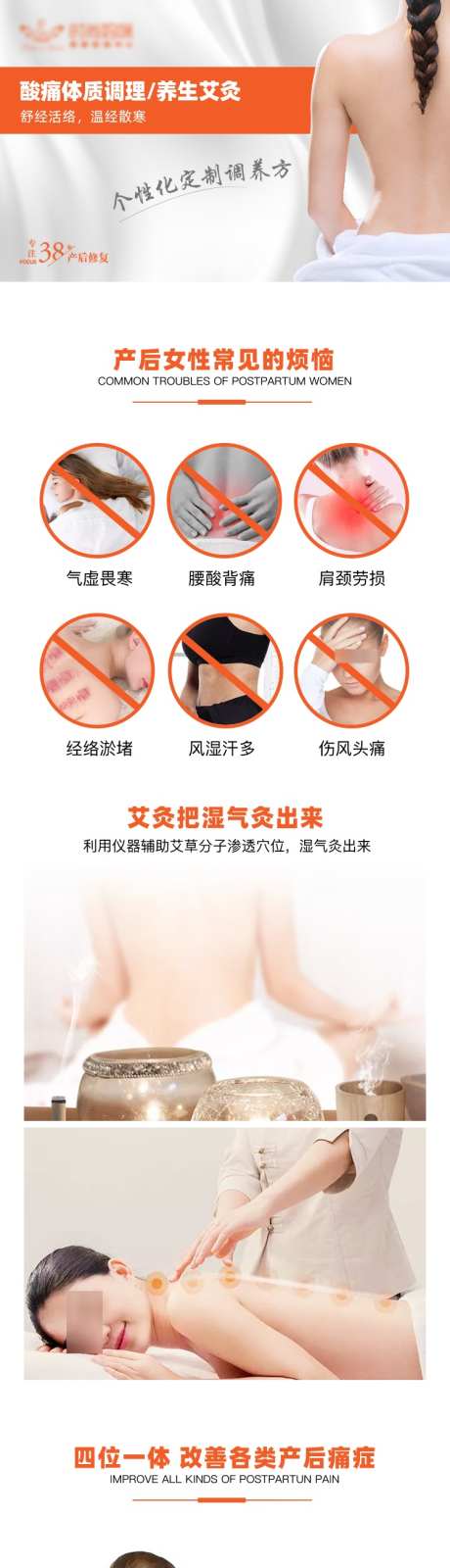 2产后修复酸痛体质调理养生艾灸详情_源文件下载_PSD格式_750X4241像素-艾灸,养生,调理-作品编号:2025092814088862-志·设˱网