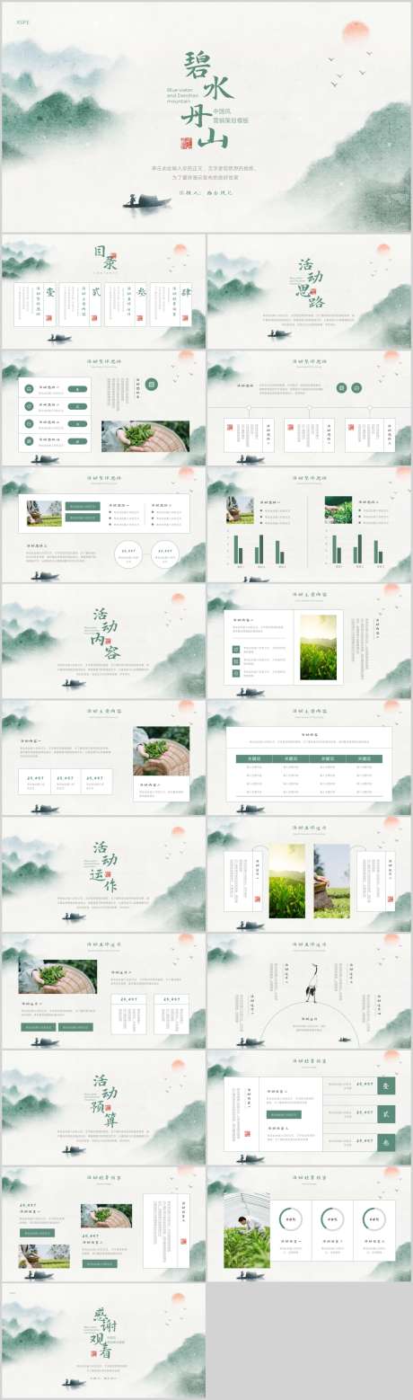 中国风通用营销策划PPT_源文件下载_PSD格式_1212X4105像素-中国风,通用,营销策划-作品编号:2025092701516571-志,设·网