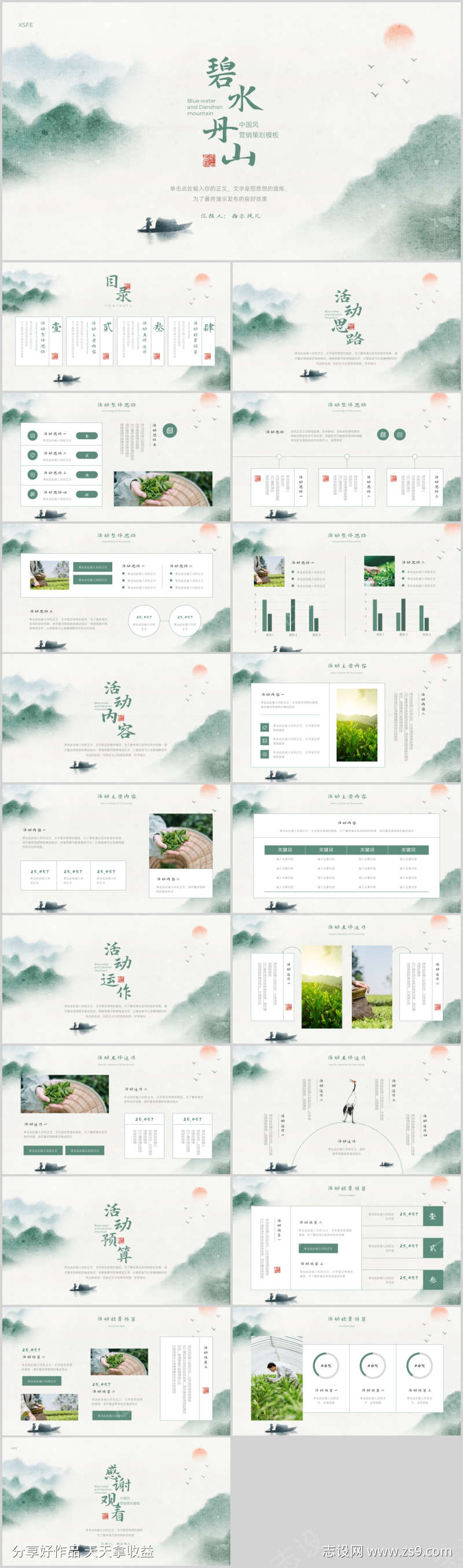 中国风通用营销策划PPT