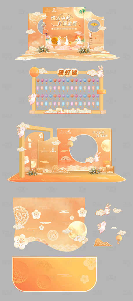 中秋美陈打卡点活动区域_源文件下载_CDR格式_1460X3294像素-打卡点,中国传统节日,中秋-作品编号:2025092702140291-志ʹ֣֤֚֫֗ׄ设ˉ网