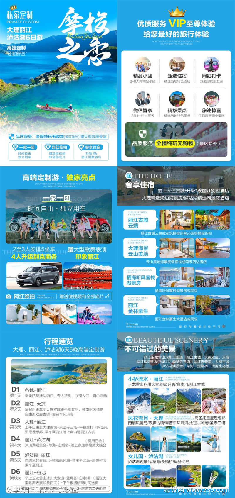 云南旅游文档行程美化