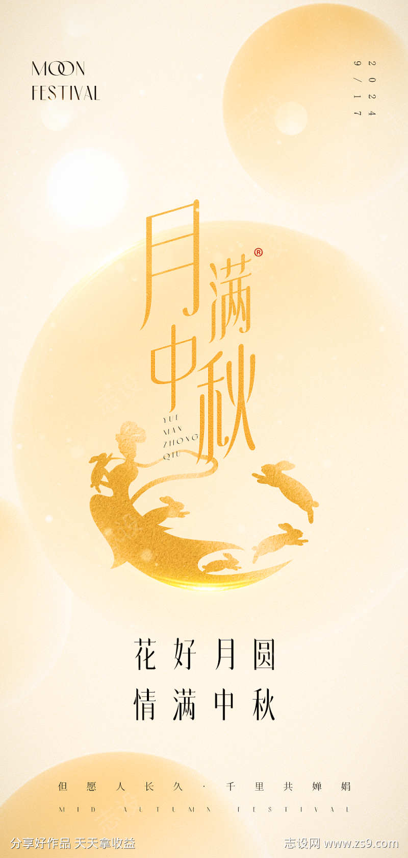中秋高级原创海报