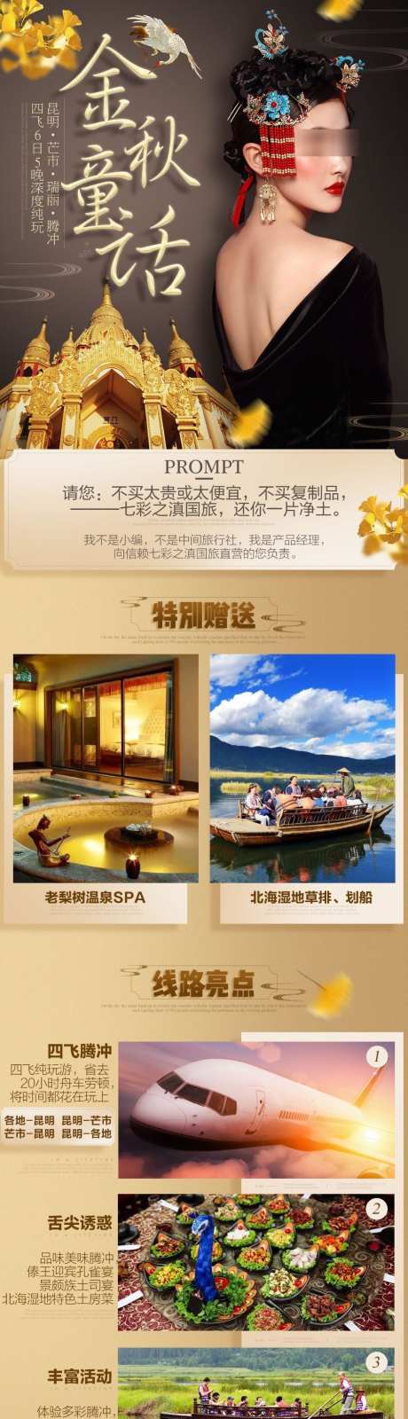 腾冲高端奢华旅游详情页_源文件下载_PSD格式_900X13050像素-地热温泉,北海湿地,腾冲银杏-作品编号:2025092814296455-志˒设ˌ网