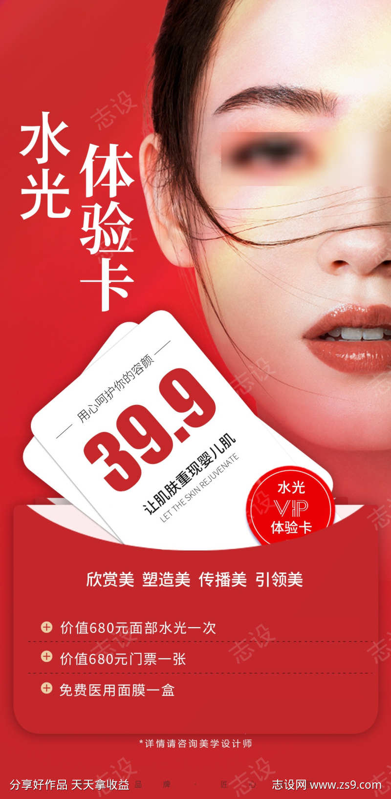 红色卡项海报