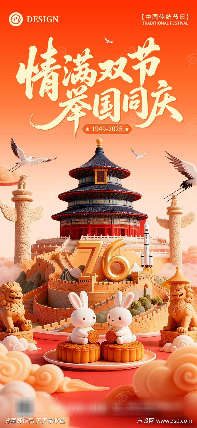 情满双节举国同庆