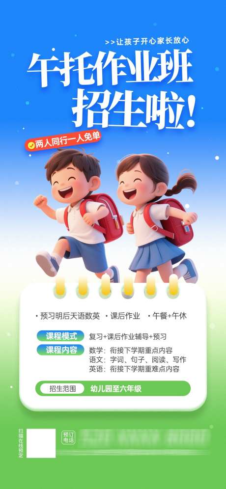 微商教育培训午托晚托课后辅导托管班海报_源文件下载_PSD格式_1242X2688像素-作业班,海报,托管班-作品编号:2025092816348814-志˲͓͕͔͐͑͗ٚٛٙ设˒网