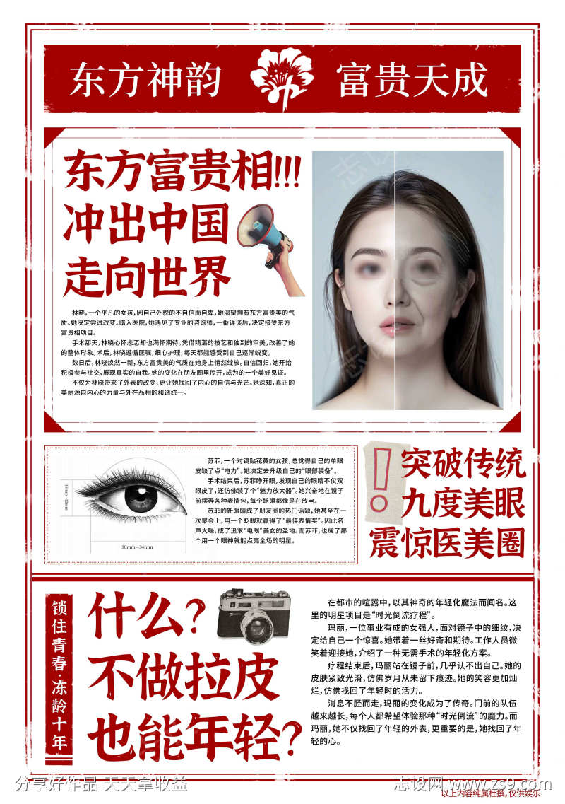 美业创意报纸