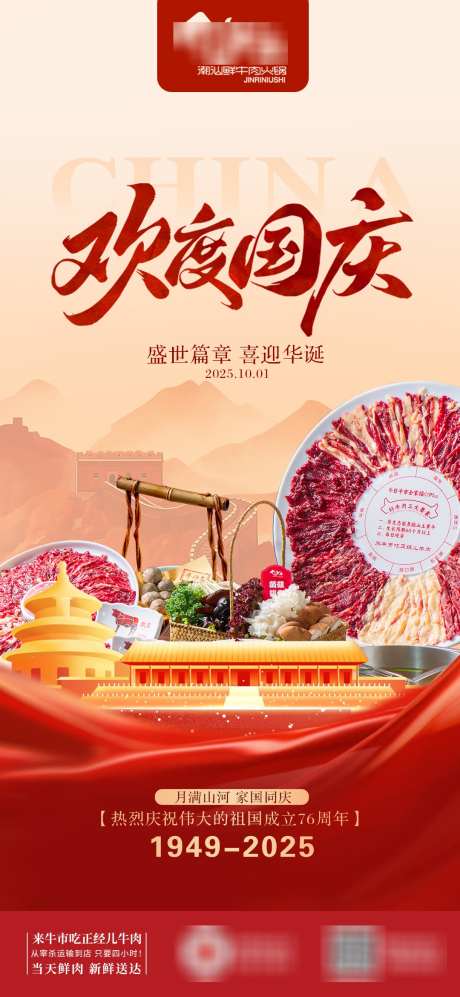 国庆节海报_源文件下载_PSD格式_1080X2340像素-餐饮,海报,美食-作品编号:2025092808411909-志ʹ֣֤֚֫֗ׄ设‛ۛ网