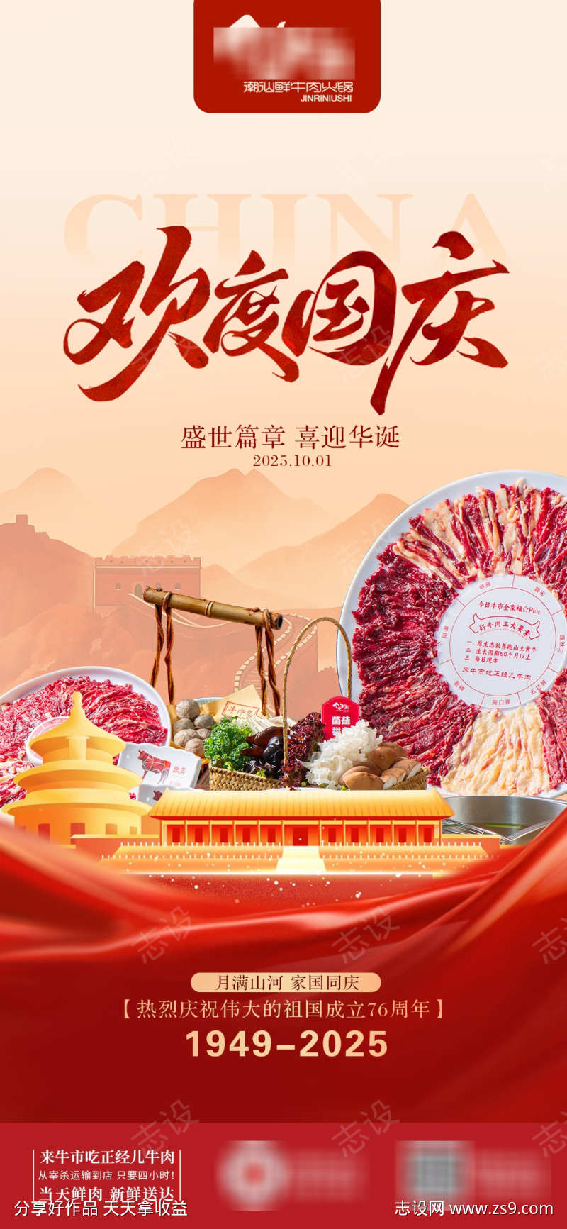 国庆节海报