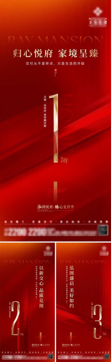 地产交付倒计时海报_源文件下载_AI,PSD格式_2000X6496像素-海报,倒计时,数字-作品编号:2025092809336425-志’设ʹ֣֤֚֫֗ׄ网