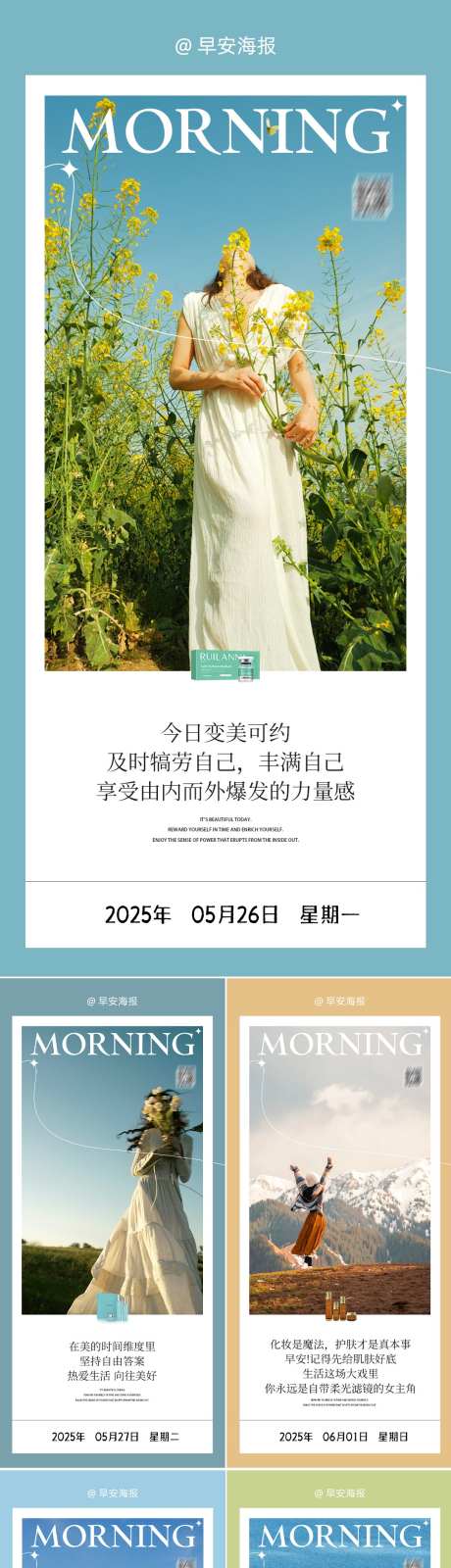 早安系列海报_源文件下载_PSD格式_1080X5875像素-产品,系列,简约-作品编号:2025092809294837-志͵设’网