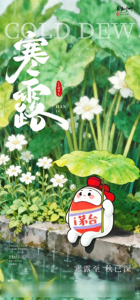 寒露白酒海报_源文件下载_PSD格式_1080X2320像素-白酒,节气,寒露-作品编号:2025092810365823-志ˌ设‘网