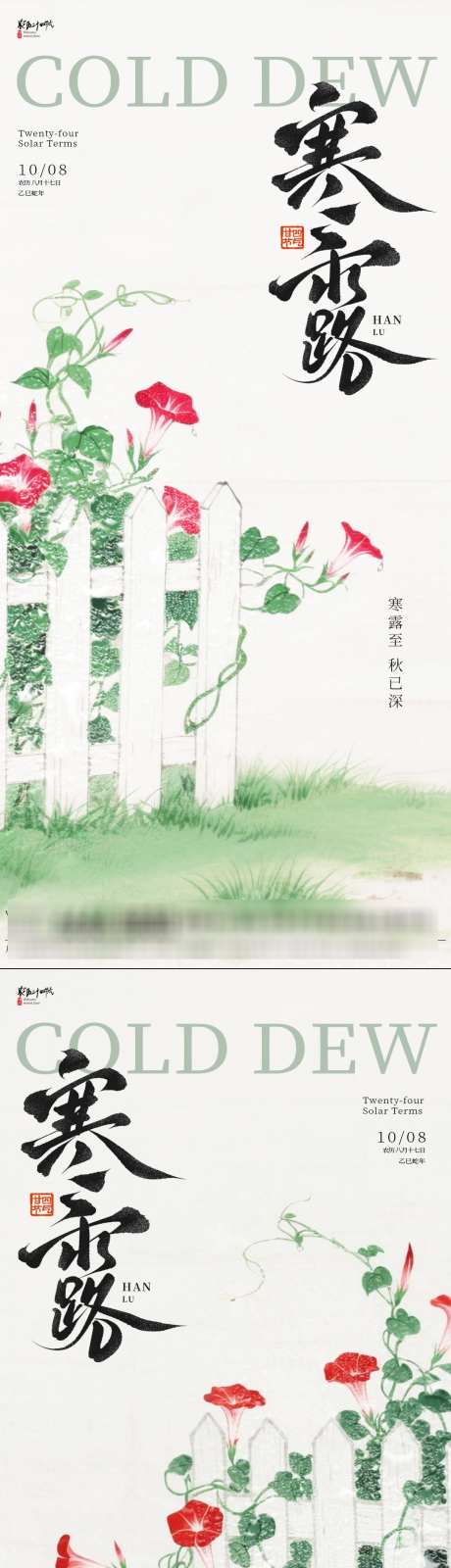 寒露节气海报_源文件下载_PSD格式_1080X4642像素-牵牛花,寒露,节气-作品编号:2025092810359882-志‛ۛ设`网