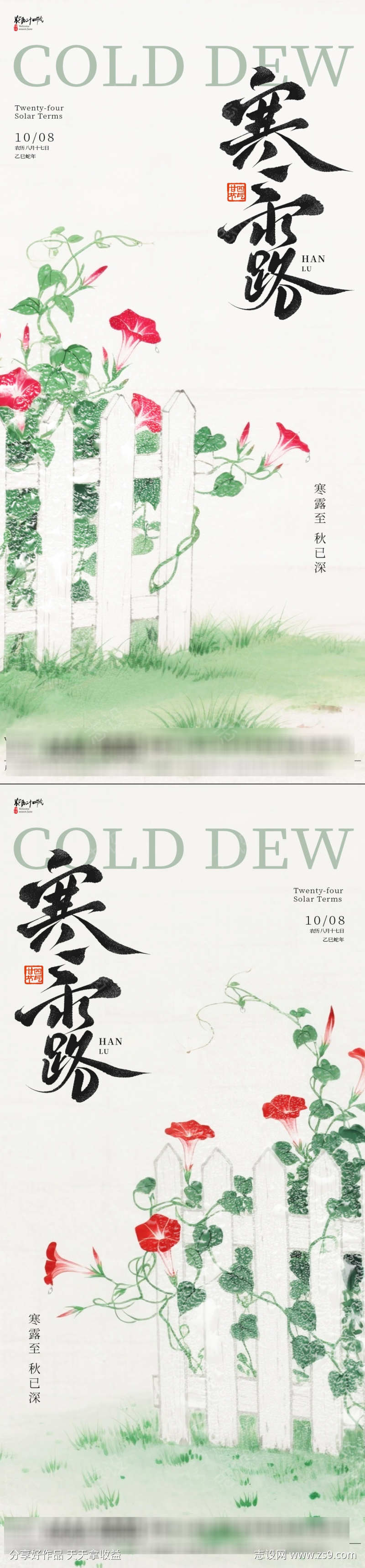 寒露节气海报
