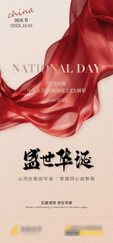 国庆节海报_源文件下载_PSD格式_1280X2740像素-中国传统节日,喜迎国庆,盛世华诞-作品编号:2025092810107093-志ˉ设ˈ̹网
