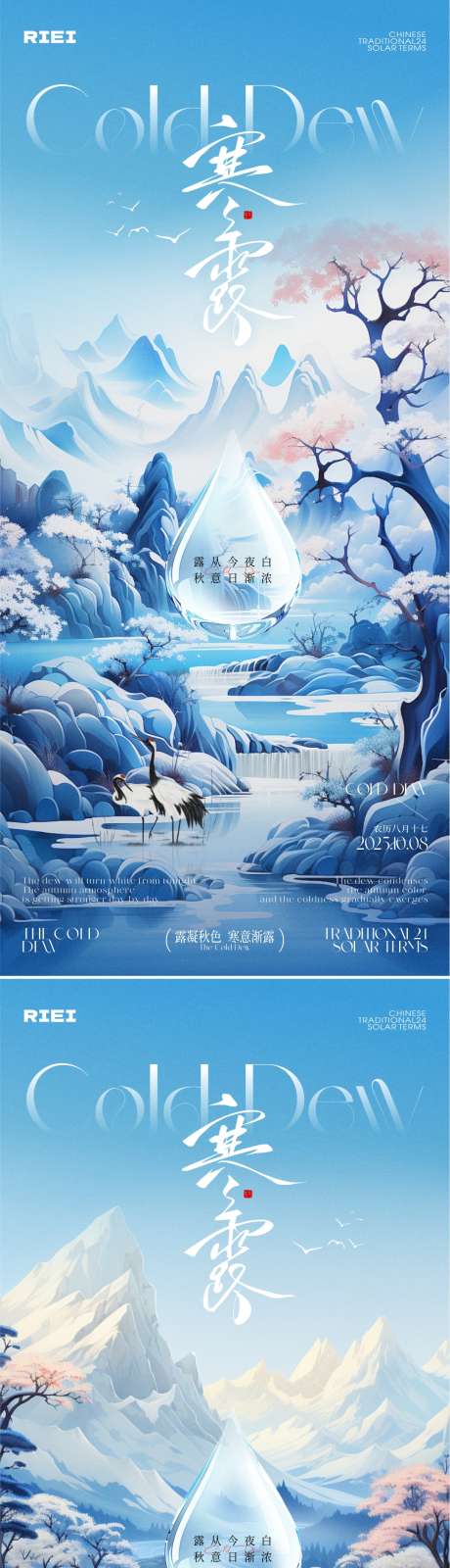 寒露节气海报_源文件下载_CDR格式_1081X4688像素-中式,山水,秋天-作品编号:2025092810111096-志˒设˒网