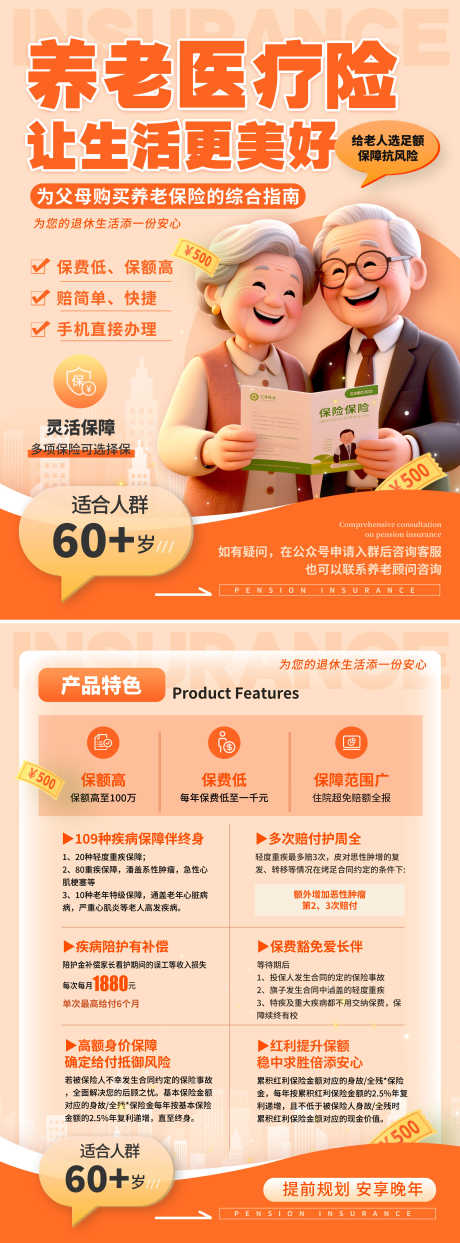 养老保险宣传单_源文件下载_PSD格式_2551X6894像素-养老,医疗,经济-作品编号:2025092810342626-志.设’网