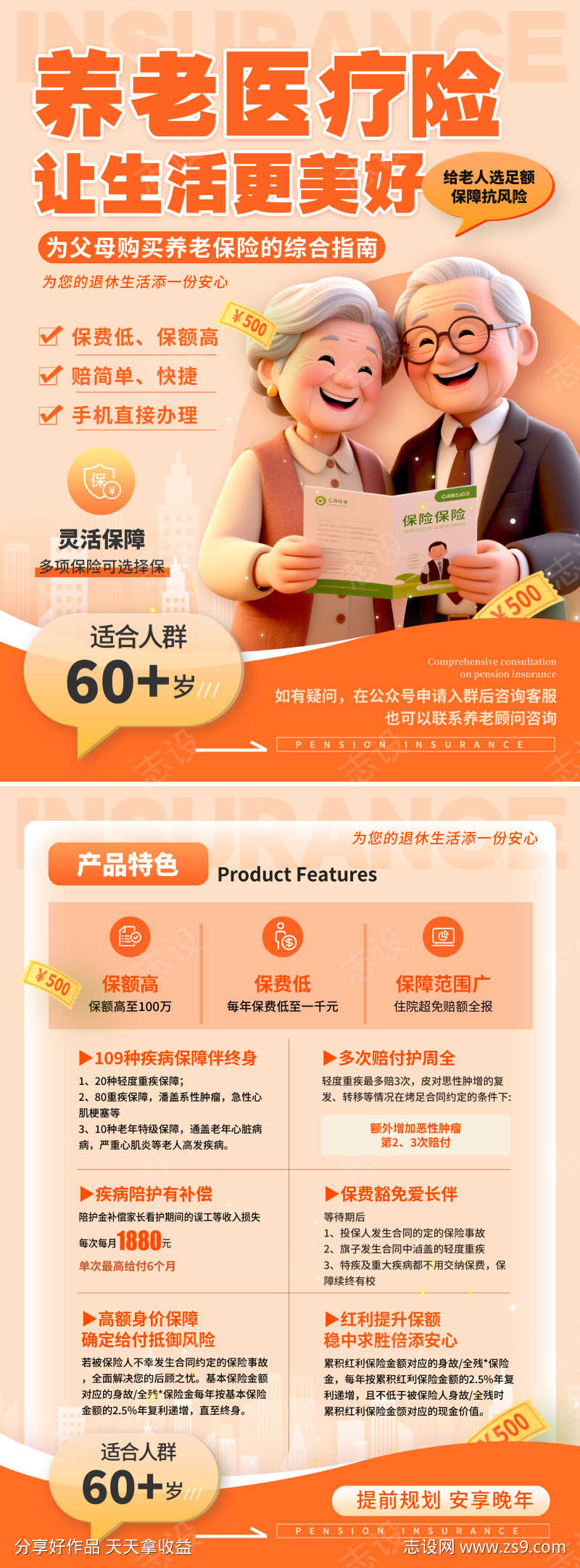 养老保险宣传单