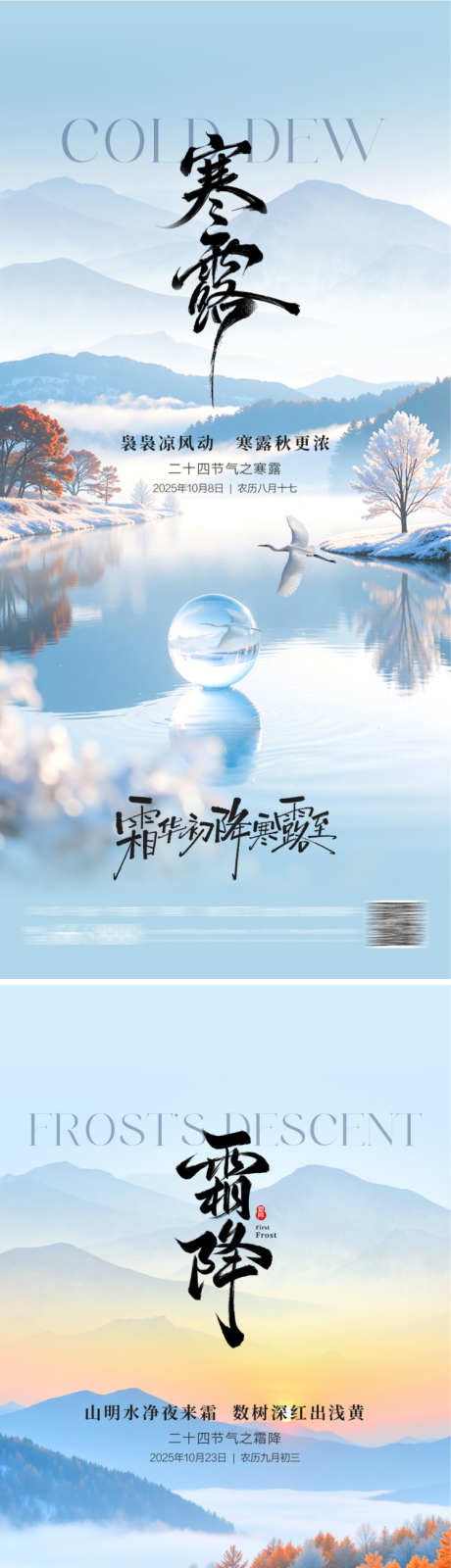 寒露霜降海报系列_源文件下载_PSD格式_750X3268像素-意境,水墨,渔船-作品编号:2025092813489220-志˒设˜网