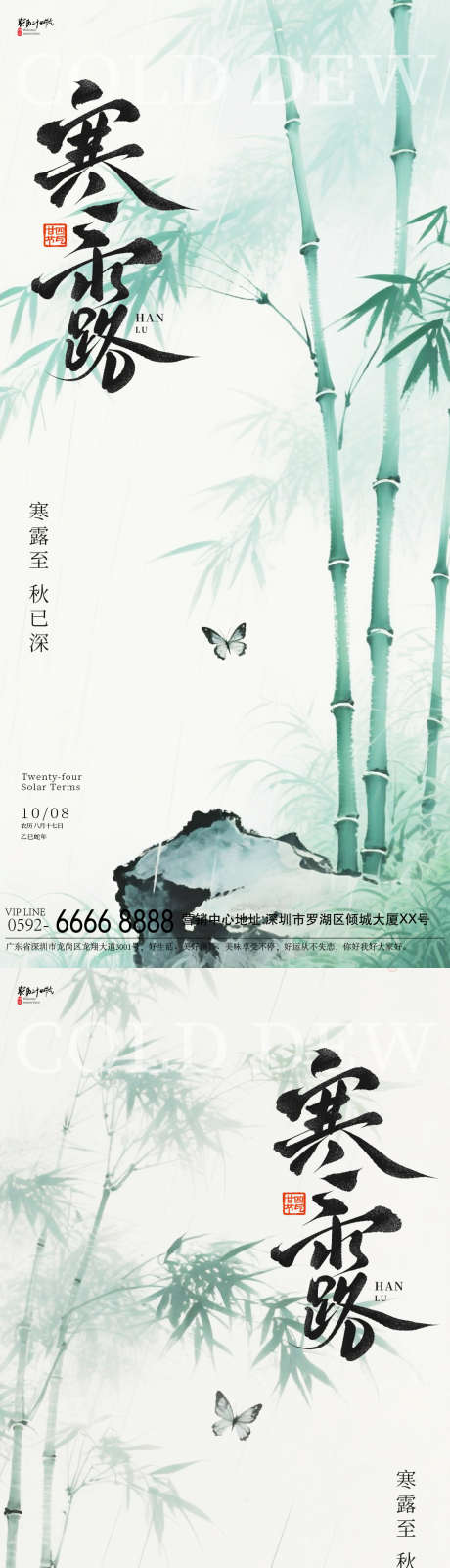 寒露节气海报_源文件下载_PSD格式_1080X4640像素-竹子,简约,寒露-作品编号:2025092810299725-志˰设’网