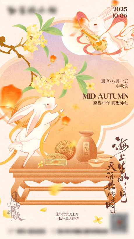 中秋节日海报_源文件下载_PSD格式_4500X8000像素-插画,桂花,玉兔-作品编号:2025092813549929-志′设˘网