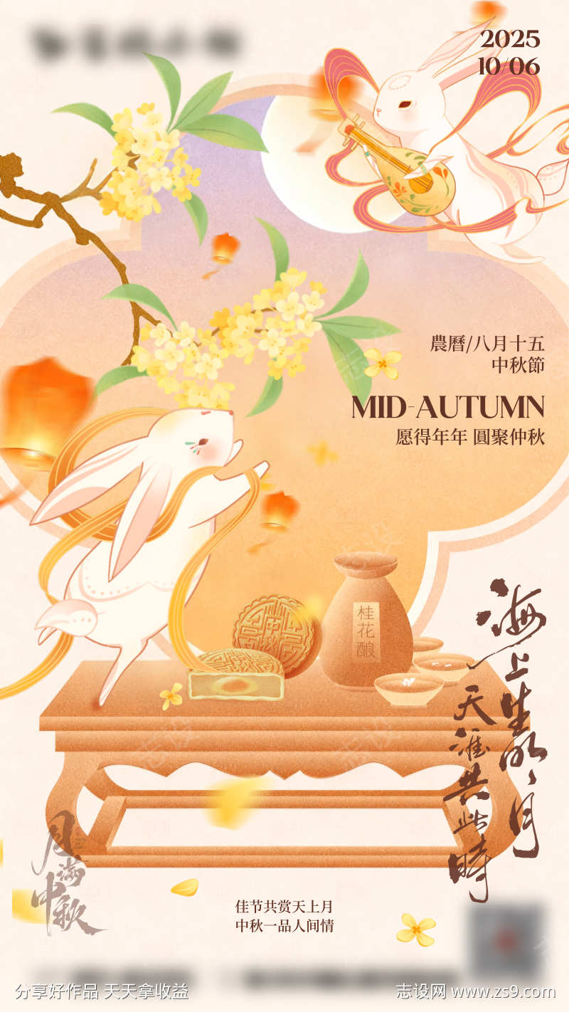 中秋节日海报