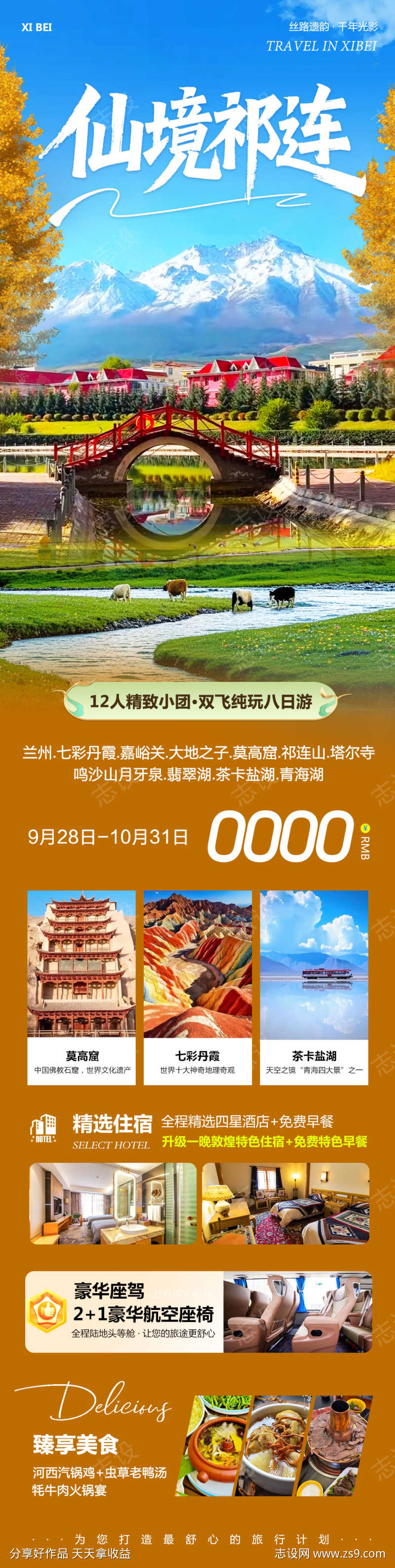 西北莫高窟祁连山茶卡仙境
