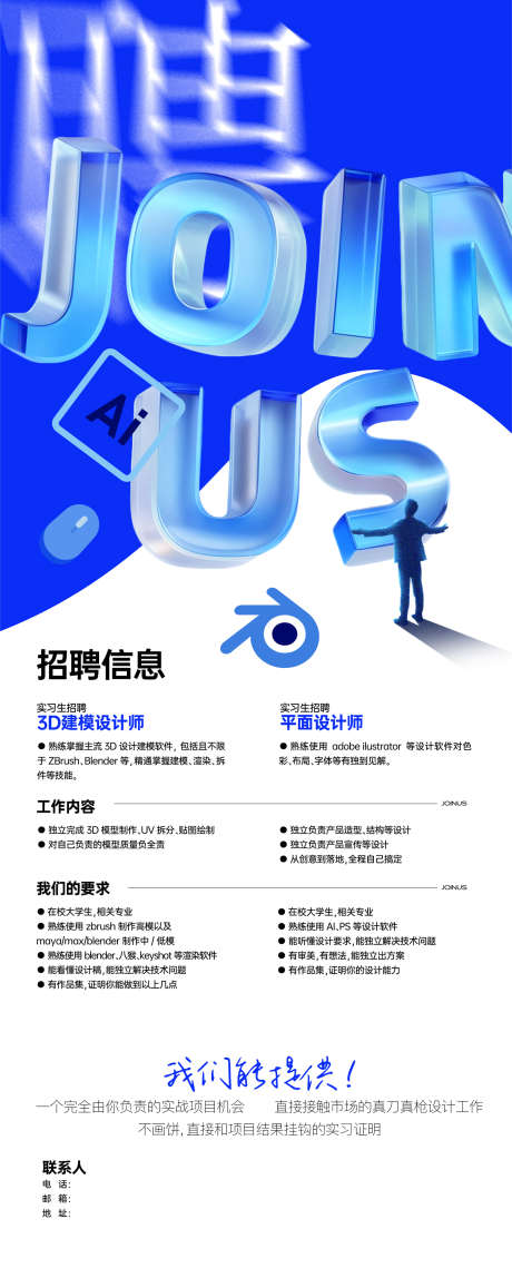 招聘岗位海报_源文件下载_AI格式_1550X3867像素-卡通,扁平,设计师-作品编号:2025092814051871-志’设‘网