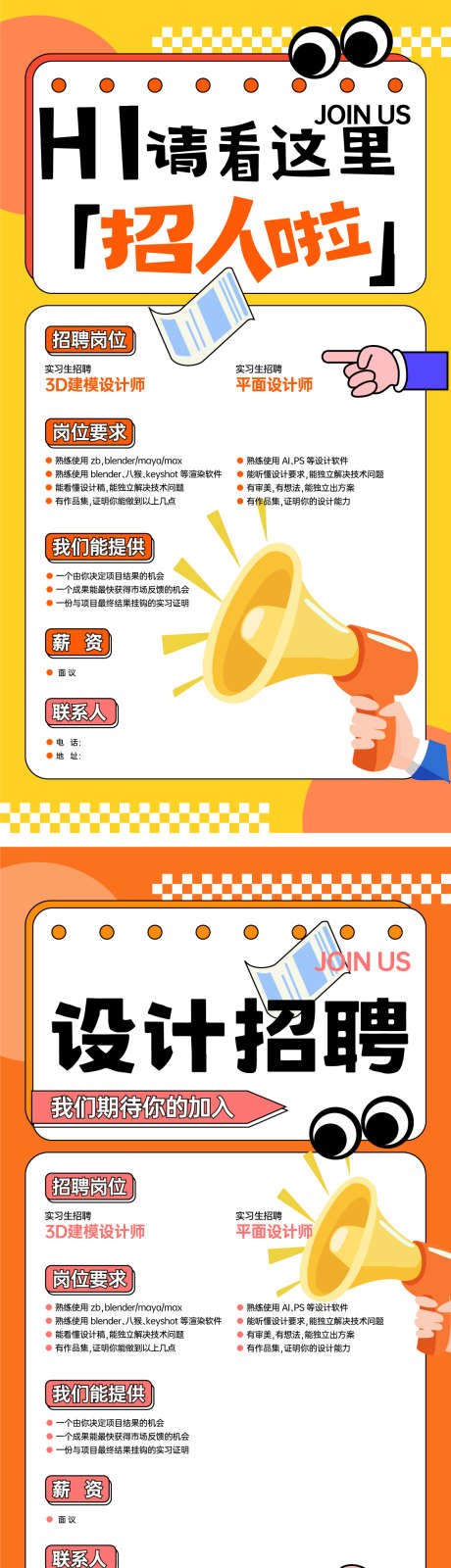 招聘岗位海报_源文件下载_AI格式_1158X4314像素-卡通,扁平,策划师-作品编号:2025092814046824-志˯设˰网