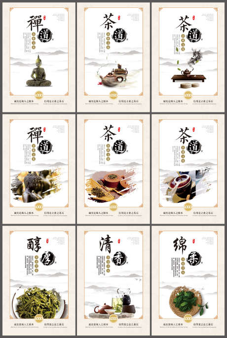 禅道茶道茶楼茶叶海报展板灯箱挂画宣传物料_源文件下载_CDR格式_3000X4455像素-宣传,挂画,灯箱-作品编号:2025092814204906-志ʹ֣֤֚֫֗ׄ设˓网