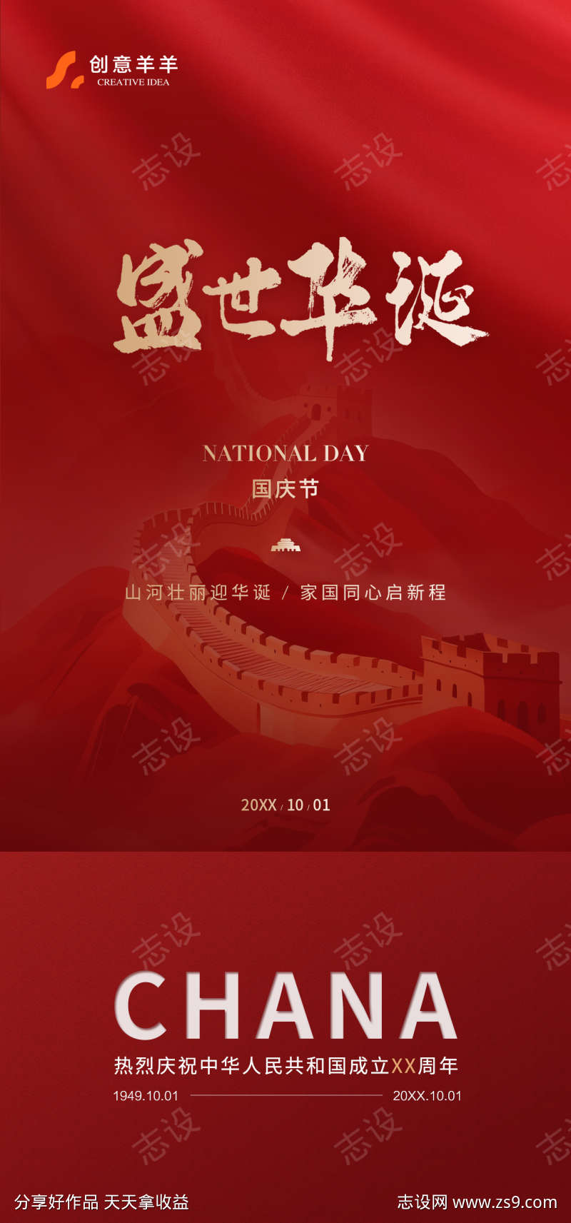 国庆节海报