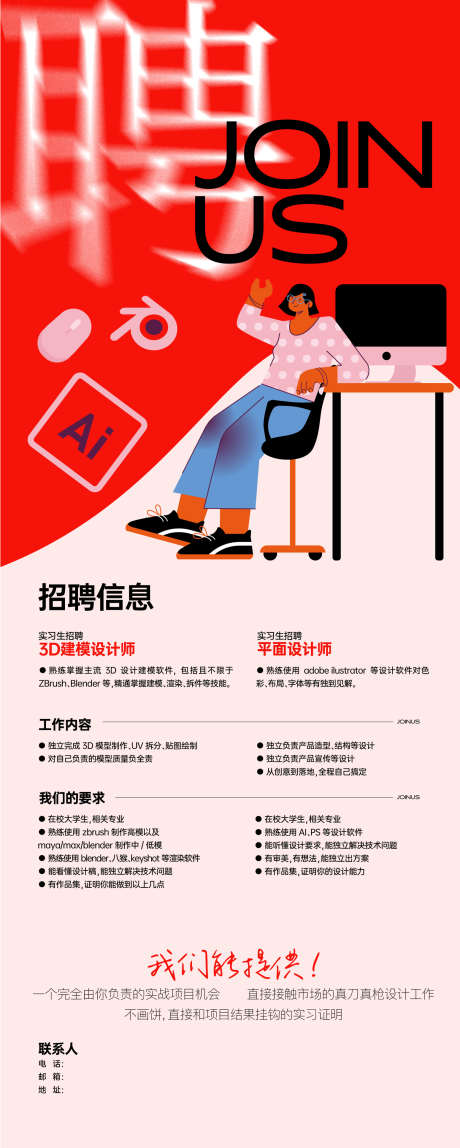 招聘岗位海报_源文件下载_AI格式_1550X3867像素-卡通,扁平,策划师-作品编号:2025092814021670-志′设ˇ网