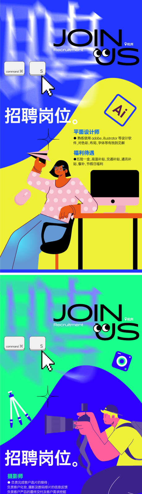 招聘岗位海报_源文件下载_AI格式_750X4343像素-卡通,扁平,策划师-作品编号:2025092814065438-志ˆ设ˆ网