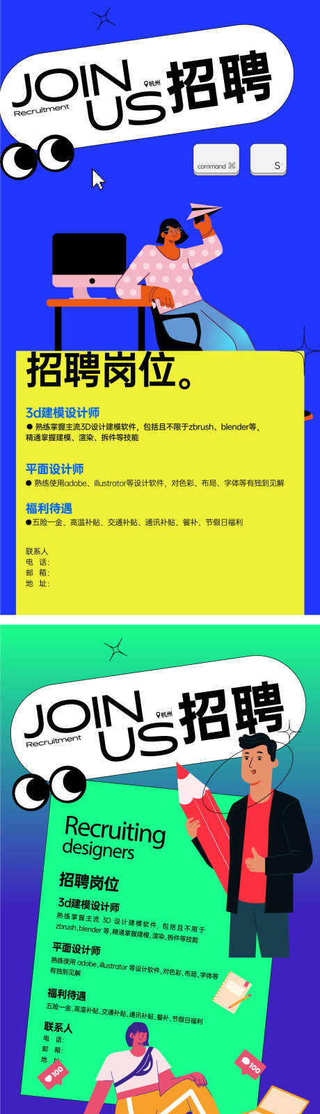 招聘岗位海报_源文件下载_AI格式_1125X4353像素-卡通,扁平,设计师-作品编号:2025092814026427-志ˉ设˜网