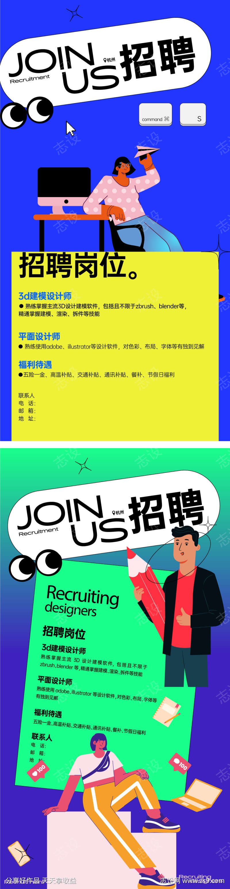 招聘岗位海报