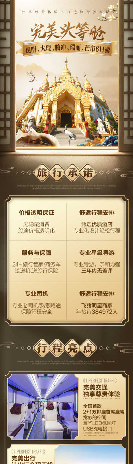 腾冲高端旅游详情页_源文件下载_PSD格式_900X14076像素-勐焕大金塔,梦幻腾冲,云峰山温泉-作品编号:2025092814307303-志ˈ̹设ˇ网