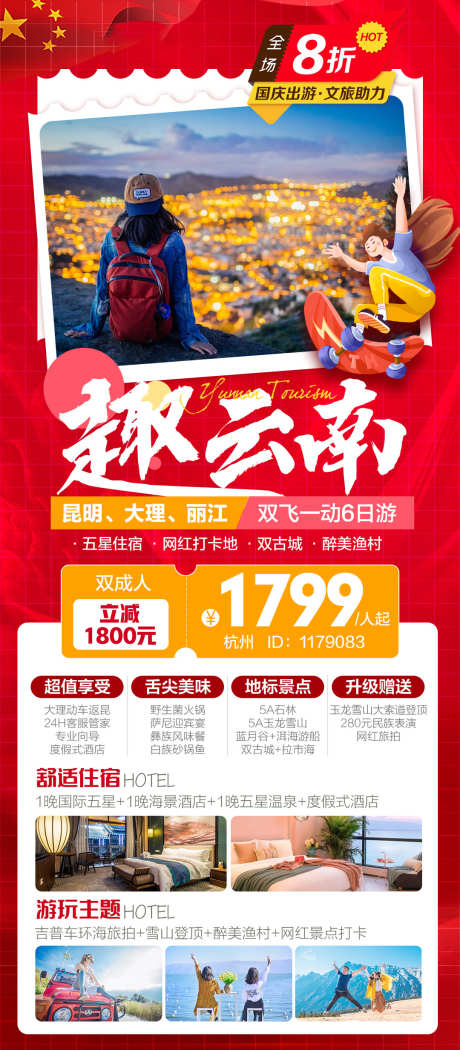 国庆云南旅游海报_源文件下载_PSD格式_1080X2466像素-洱海游船,网红打卡,云南旅游-作品编号:2025092813568167-志ˈ̹设·网