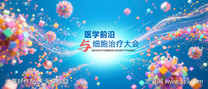 生命科学医疗科技kv背景