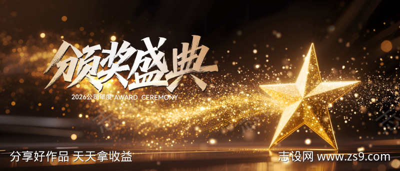 黑金颁奖盛典背景