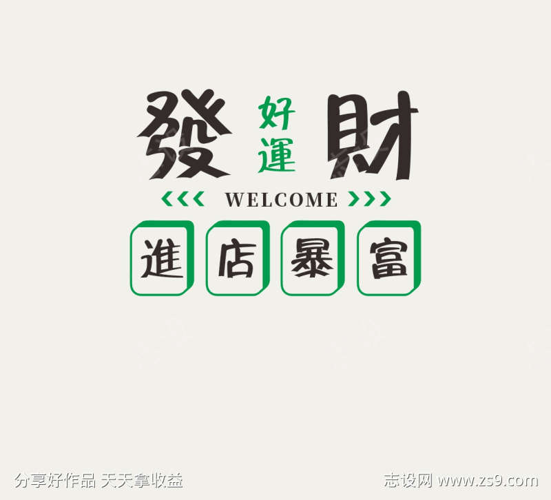 麻将馆背景墙